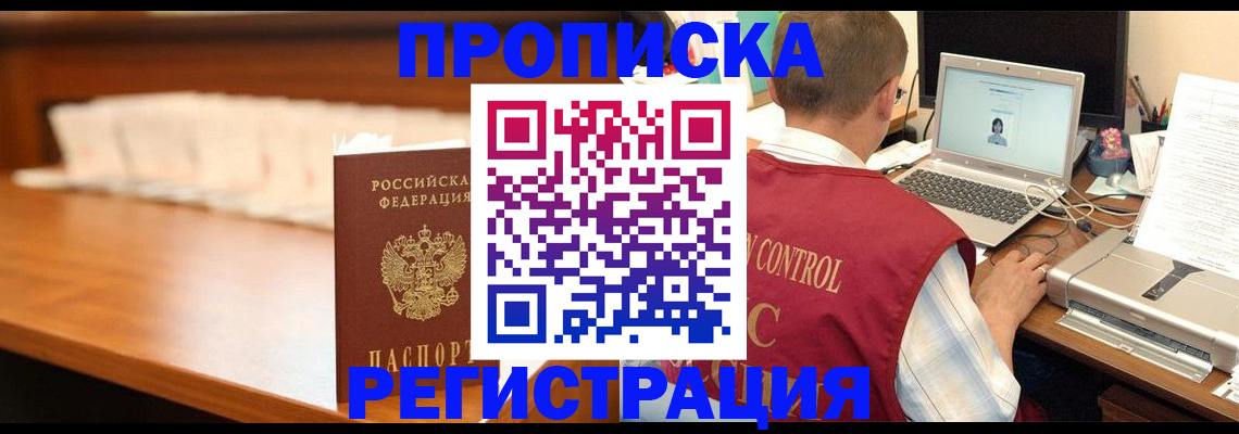 прописка 2025 в Сахалинской области